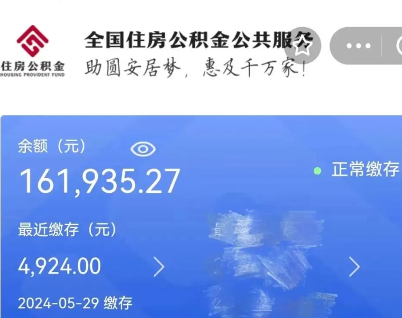 孝昌在职期间可以提公积金（在职可以提取公积金）