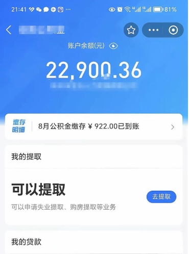 孝昌离职公积金里的钱可以取来吗（离职的公积金能全部提取吗）